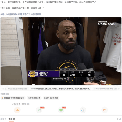 詹姆斯带伤坚持打完比赛