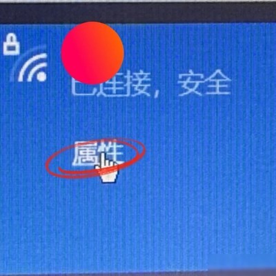 电脑查看已连接Wi-Fi密码