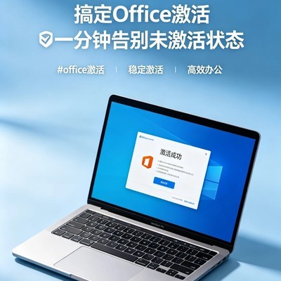 一键激活Office全版本