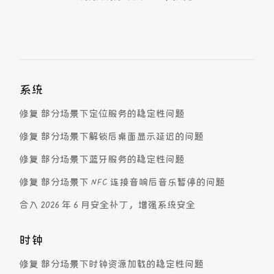 新系统续航提升实测