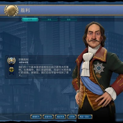 文明6神级宗教胜利
