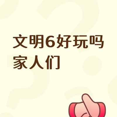 游戏耗时且新手友好吗