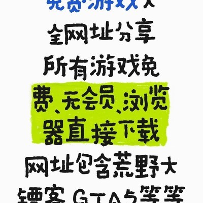 免费PC单机游戏网址分享