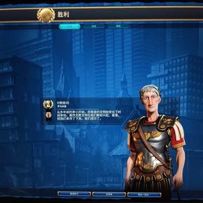 文明6罗马征服记