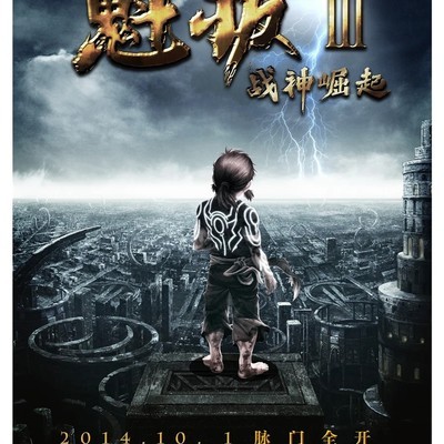 魁拔Ⅲ，国产动画的十年致敬