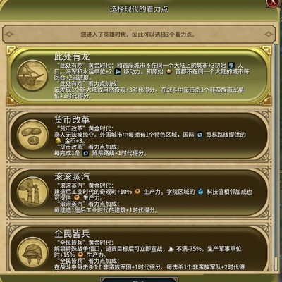 文明6新手直通英雄时代