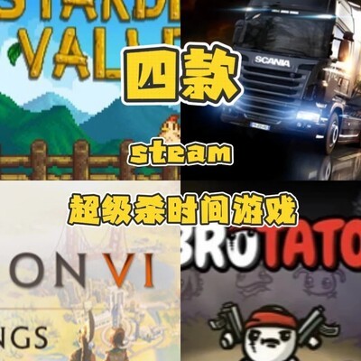 四款Steam高口碑杀时间游戏