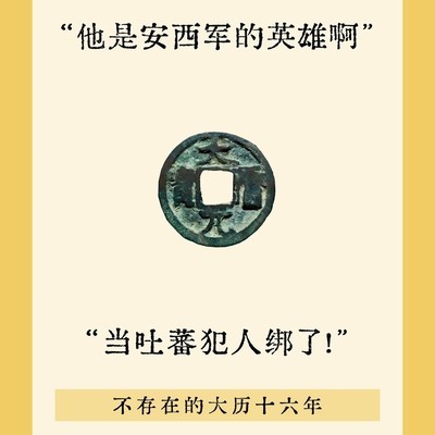 安西军孤守西域纪实
