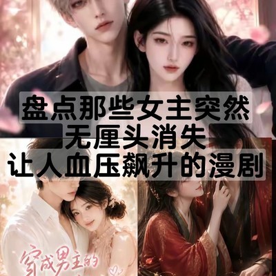 漫剧编剧应避免为虐而虐