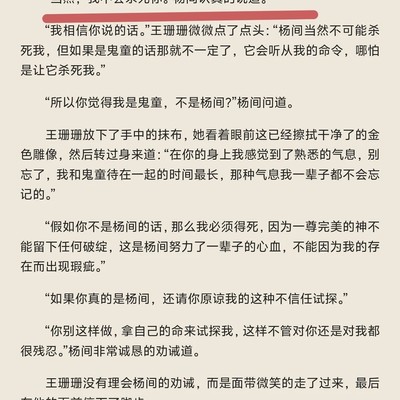 杨戬未杀王珊珊的证据