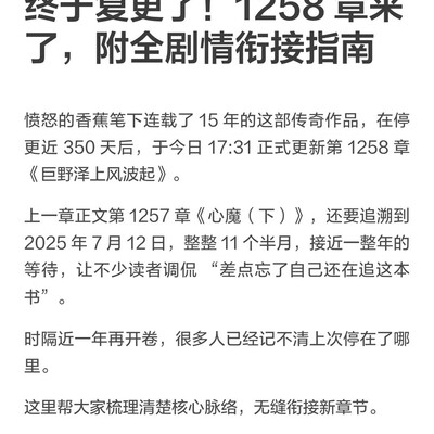 赘婿复更巨野泽风云起