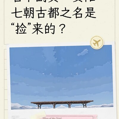 安阳七朝古都名实之辨