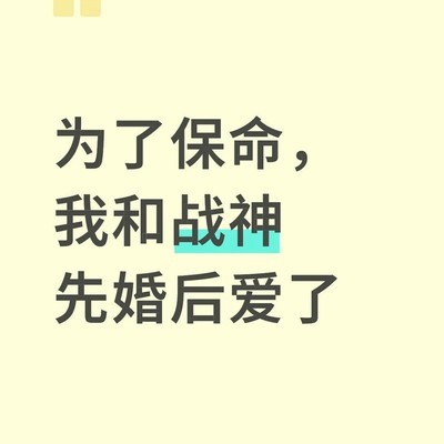 残疾战神嫁我为妾