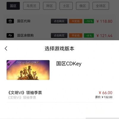 文明6全DLC购买指南