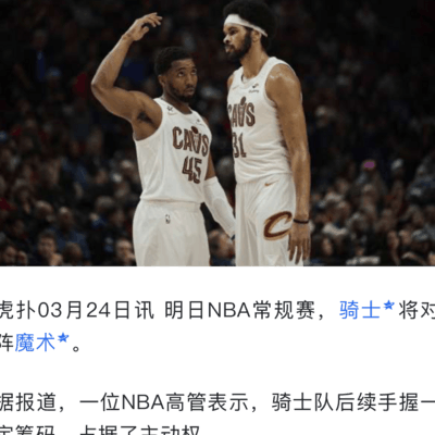 老詹回归骑士，联盟格局大变？