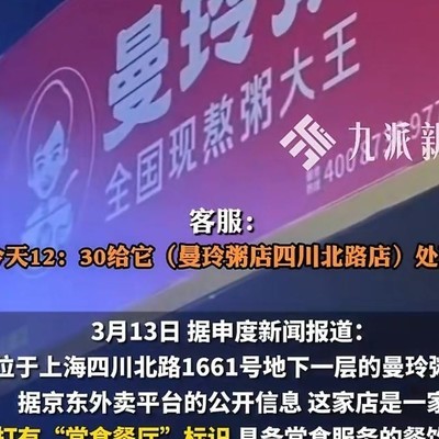 曼玲粥假堂食被下线