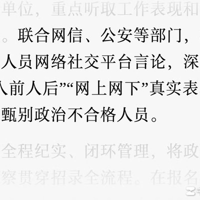 体制内入职是否需核查社媒言论