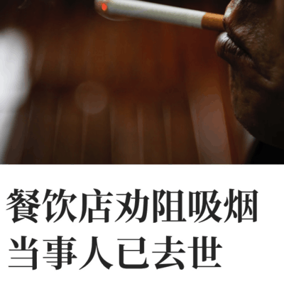 餐饮老板劝阻吸烟遭殴打身亡