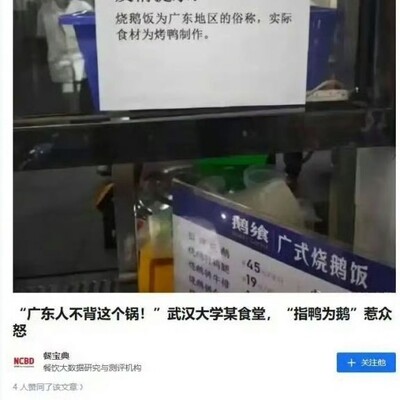 武汉大学食堂烧鹅饭实为烤鸭饭引热议