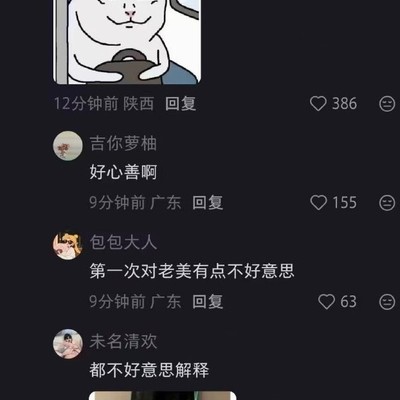 不好意思，如何优雅解释？
