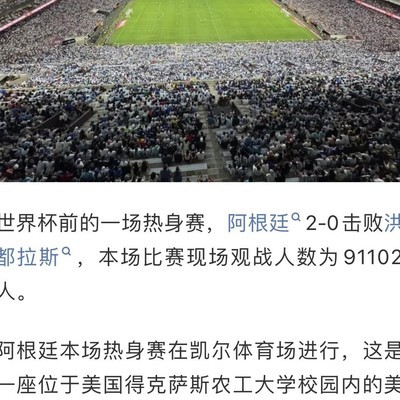 阿根廷世界杯主场之路