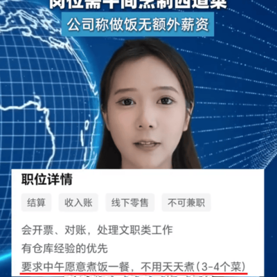 公司招聘财务岗位要求煮饭引争议