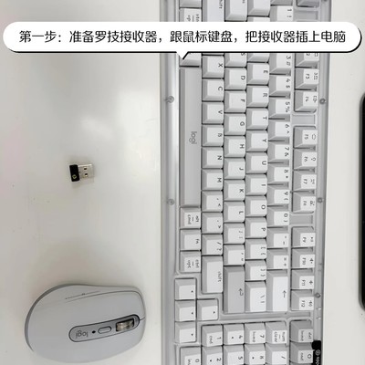 罗技鼠标与接收器配对指南