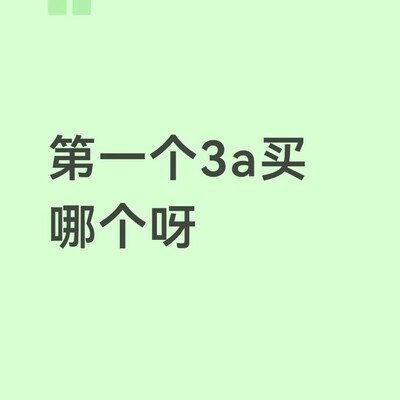 适合新手的剧情向3A游戏推荐