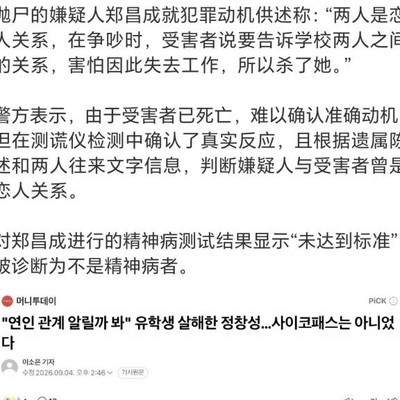 韩留学生女案，警方确认恋人关系