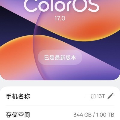 ColorOS16更新包在哪下载？