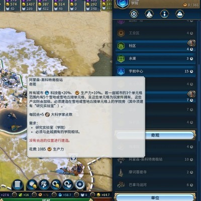 阿蒙森-斯科特站解锁与学院位置问题