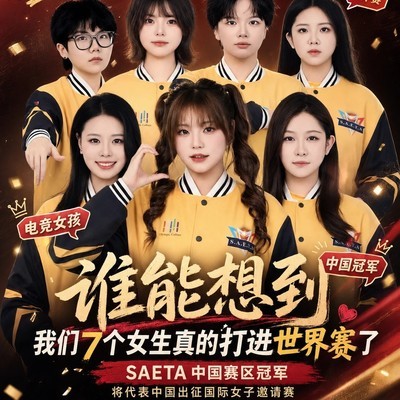 SAETA挺进2026国际女子赛