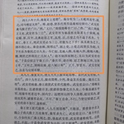 白起未竟之统一大业