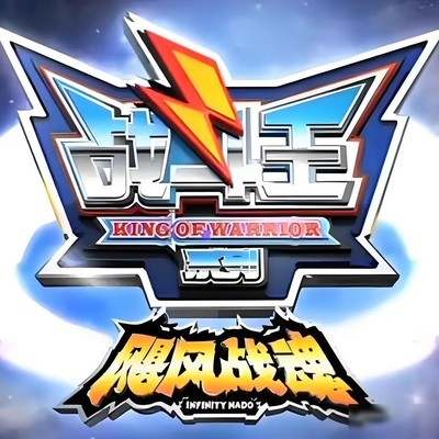 飓风战魂Ⅴ同人新世界设定
