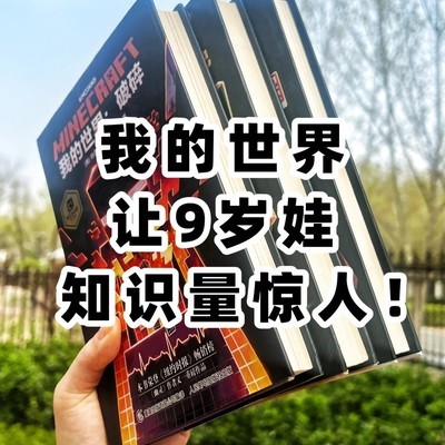 我的世界官方中文故事书