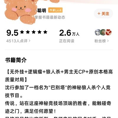 狼人杀试炼之地小说