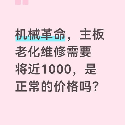 机械革命主板维修价合理吗
