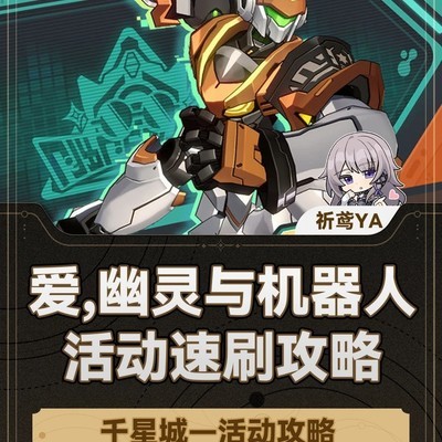千星城4.6版本活动速刷指南