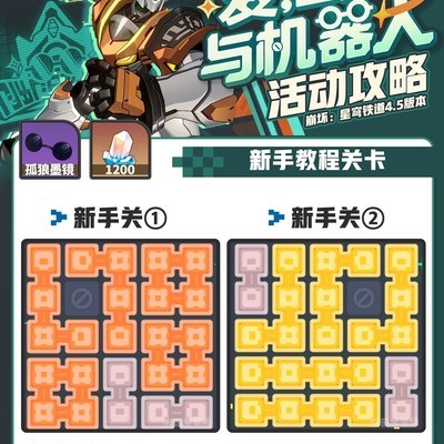崩铁4.6爱幽灵与机器人攻略