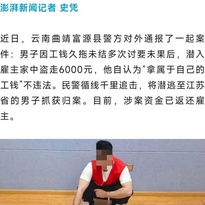 讨薪不成盗款获刑