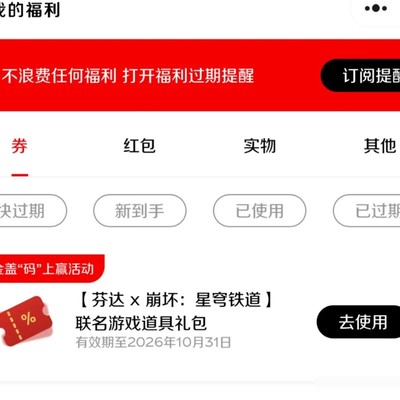 星穹铁道兑换码分享