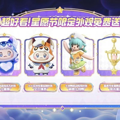 元梦星愿节活动全解析