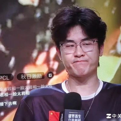 绝地求生，赢者无笑