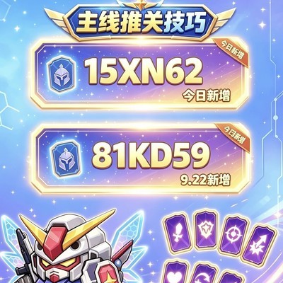 9月22日游戏口令汇总