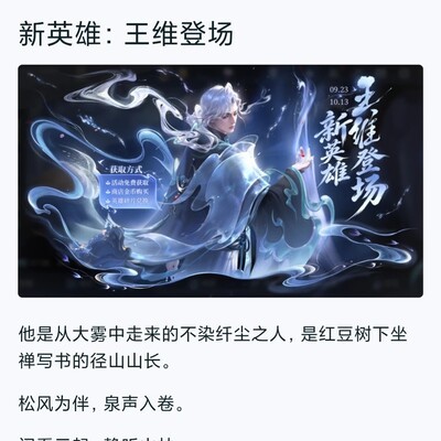 S45赛季更新，王维登场与小黄鸭返场