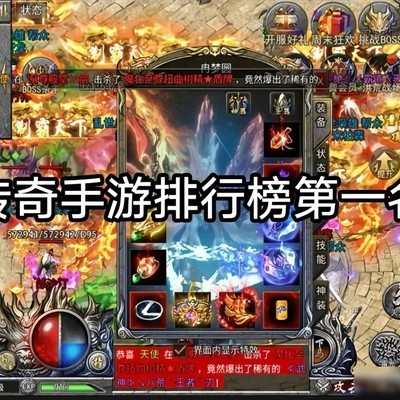 传奇手游TOP1真实画面