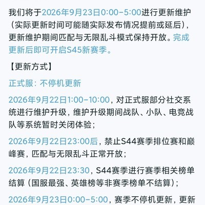 S45新赛季更新要点