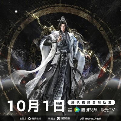仙逆剧场版国庆上映