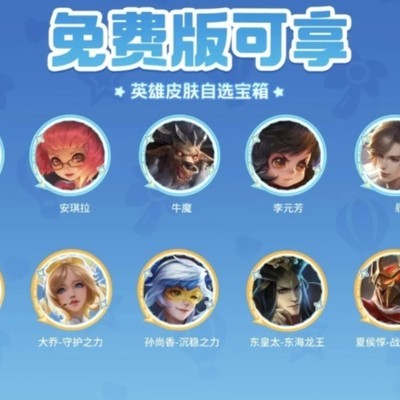 下赛季免费皮肤推荐