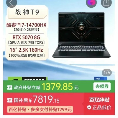 舟哥杀入笔电市场